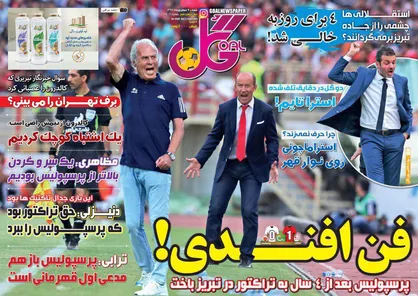 عناوین روزنامه&zwnj;های ورزشی ۹ شهریور ۹۸/ دنیزلی، فاتح جنگ سرخ +تصاویر