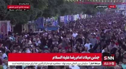 حضور پرشور مشهدی&zwnj;ها در جشن میلاد امام رضا (ع) در جوار آستان قدس رضوی