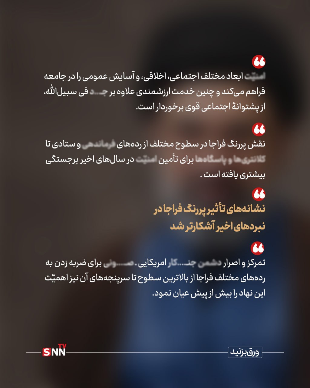 کلام آقا |پیام رهبر انقلاب اسلامی به‌ مناسبت هفته نیروی انتظامی + عکس نوشت
