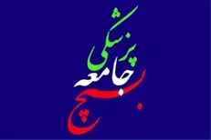 ارائه ۶.۴ میلیون خدمت درمانی رایگان توسط گروه‌های جهادی سلامت سازمان بسیج جامعه پزشکی