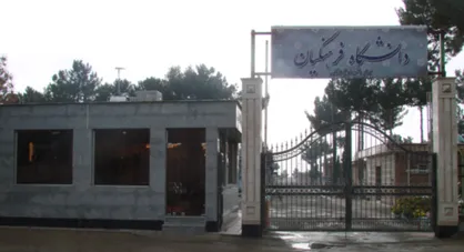 دانشگاه فرهنگیان یا بنگاه کاریابی!