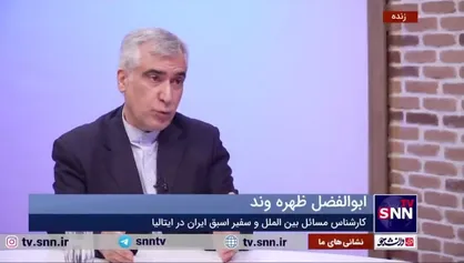 ظهره وند: وندی شرمن می&zwnj;گفت؛ ایرانی خوب کسی است که زنده نباشد / اروپا می&zwnj;داند جمهوری اسلامی، خیمه اصلی ایجاد ثبات در منطقه است