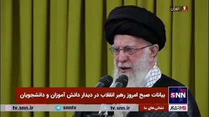 رهبر انقلاب: آمریکایی&zwnj;ها مدت&zwnj;ها پیش از انقلاب اسلامی با ملت ایران درافتادند