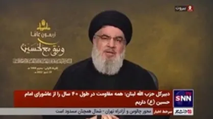 سیدحسن نصرالله: همه مقاومت در طول ۴۰ سال را از عاشورای امام حسین (ع) داریم