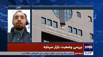 کارشناس بازار سرمایه: عمده مشکلات ما در بازار سرمایه، قیمت گذاری دستوری است