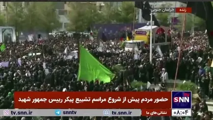 ورود پیکر شهدای خدمت به میدان جانبازان بیرجند و آغاز مراسم تشییع