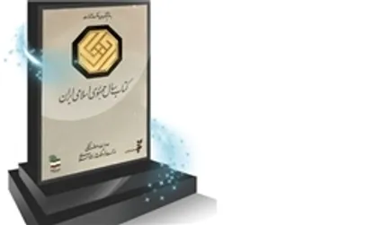 معرفی نامزد&zwnj;های گروه &laquo;علوم خالص&raquo; سی وپنجمین دوره جایزه کتاب سال