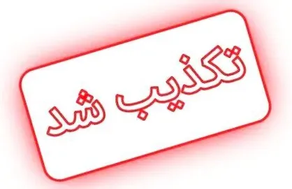 ادعای جنجالی درباره &laquo;مادر شهید زباله&zwnj;گرد&raquo; در سیستان تکذیب شد