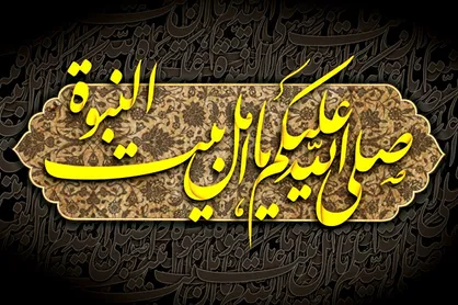 دلیل علاقه غیر قابل وصف شیعیان نسبت به اهل بیت(ع) چیست؟