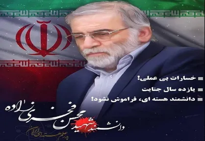 خسارت بی&zwnj;عملی! / ویژه&zwnj;نامه ترور شهید هسته&zwnj;ای نشریه &laquo;ایران ۱۴۰۴&raquo; منتشر شد