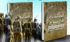 کتاب «میهمانان ام‌الرصاص» رونمایی می‌شود