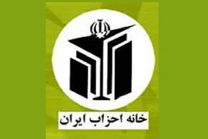 خانه احزاب در انتخاب نماینده برای کمیسیون ماده ۱۰ دخالت نمی&zwnj;کند