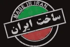 سازوکار تامین مالی حمایت از کالای ایرانی تعیین شد