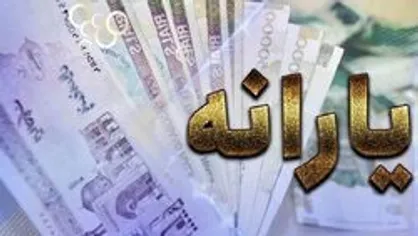 نام&zwnj;نویسی از جاماندگان یارانه&zwnj;ها همچنان ادامه دارد