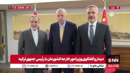 دیدار عراقچی با اردوغان