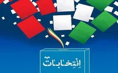 ۱۰۶ نفر در کهگیلویه و بویراحمد تایید صلاحیت شدند