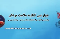 اجرای پایلوت طرح غربالگری ناباروری در کشور از سال آینده