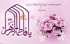 برگزاری محفل قرآنی «کوثر وحی» در سالروز میلاد حضرت زهرا (س)