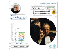 نقد و بررسی ۲ اثر مشهور سینمای جهان در فرهنگسرای اندیشه