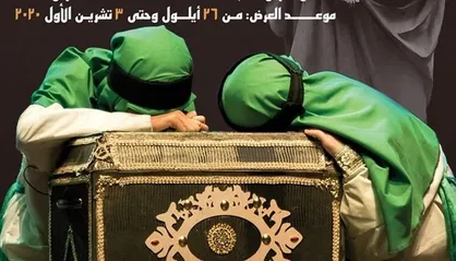 تقدیر مجموعه&zwnj;های فرهنگی حلب از عوامل نمایش &laquo;الشمس تشرق من حلب&raquo; +فیلم