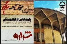برنامه های این هفته تئاتر شهر اعلام شد
