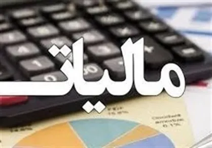 حقوق زیر ۴ میلیون تومان از مالیات معاف است