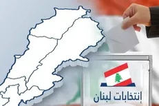 انتخابات پارلمانی لبنان آغاز شد