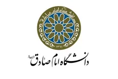 اطلاعیه دانشگاه امام صادق (ع) در پی درگذشت سیدامامی