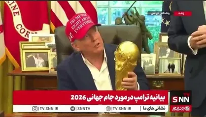 بازیگوشی ترامپ با کاپ جام جهانی / این جام را پس نمی&zwnj;دهم، می&zwnj;خواهم در دفترم بگذارم!