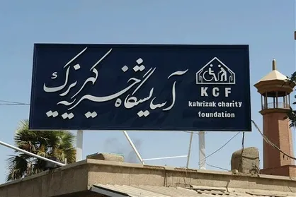 پویش &laquo;سفره&zwnj;دار&raquo; در موسسه خیریه کهریزک برگزار می&zwnj;شود