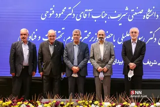 تودیع و معارفه رئیس دانشگاه صنعتی شریف
