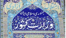 استانداران بازنشسته رفتند/ انتصاب ۱۱ سرپرست