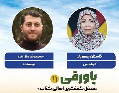 &laquo;زندان در زندان&raquo; در نشست پاورقی نقد و بررسی می&zwnj;شود