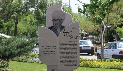 نام&zwnj;گذاری خیابانی به نام آیت&zwnj;الله واعظ زاده خراسانی در مشهد