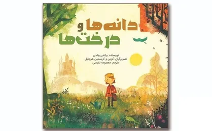کتابی برای کودکان که از قدرت کلمات می&zwnj;گوید