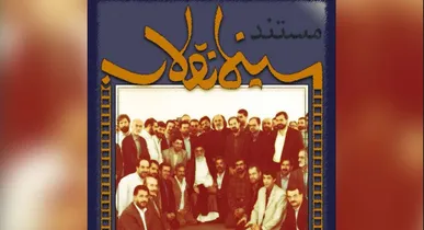 فیلم/ مستند  «سینما انقلاب»