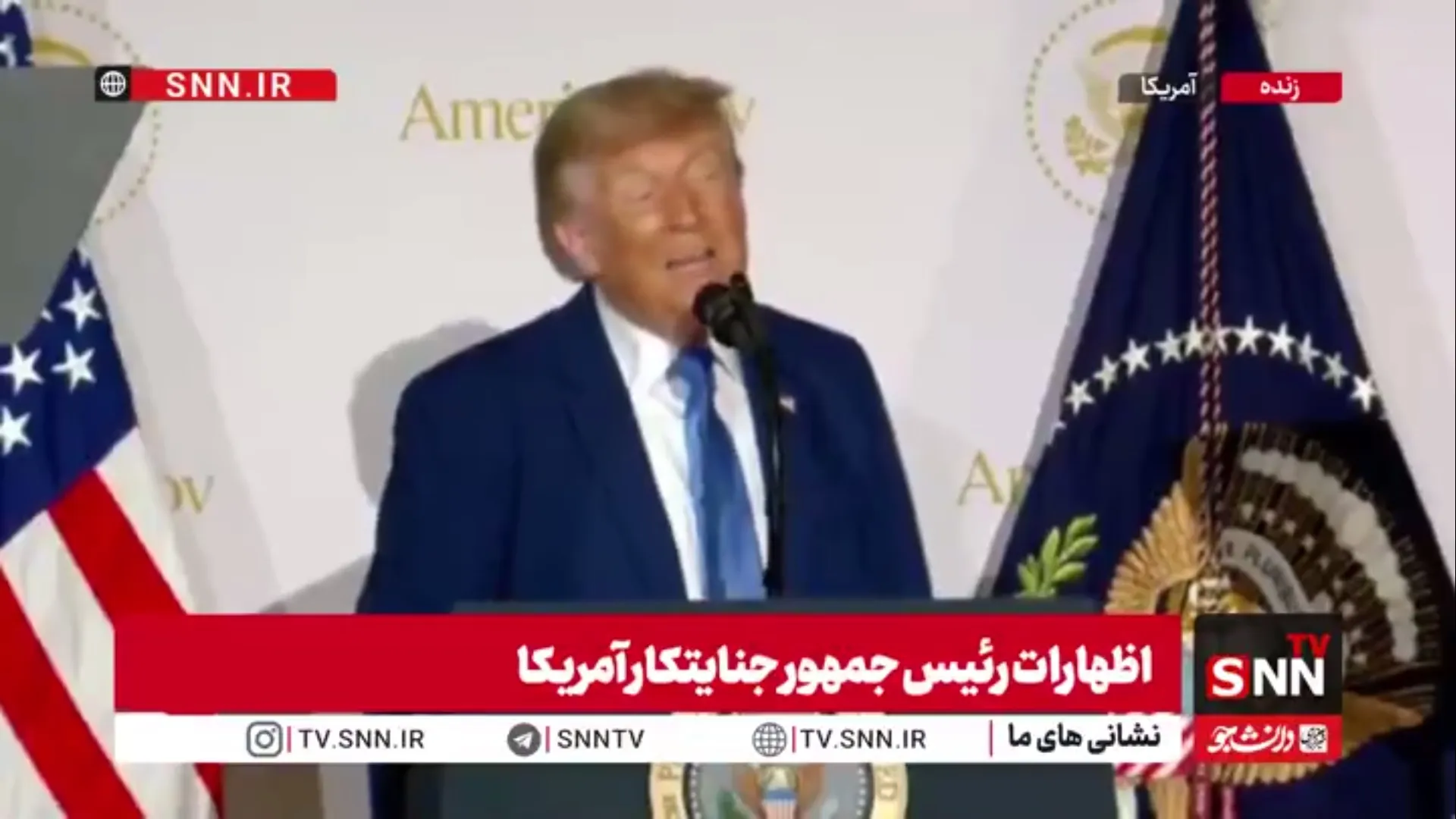 حمله ترامپ به رسانه های منتقد: به جای «اخبار جعلی» از عبارت «اخبار مصنوعی» استفاده می‌کنم!