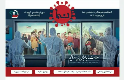 سلامت را به ایران می&zwnj;رسانیم! / شماره جدید گاهنامه دانشجویی &laquo;نما&raquo; منتشر شد