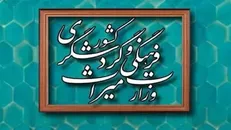 بازگشایی درب اصلی پژوهشکده هنر‌های سنتی