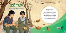 راز سرباز؛ روایتی از تحوّل درونی رزمندگان