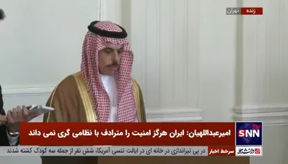 وزیر خارجه عربستان: امیدوارم رئیس جمهور ایران به پیام پادشاه عربستان برای سفر به این کشور پاسخ مثبت بدهد/ روابط با ایران مبتنی بر عدم مداخله در امور داخلی است