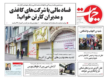 عناوین روزنامه&zwnj;های سیاسی ۲۵ آبان ۹۹/ تدبیر و کووید! +تصاویر