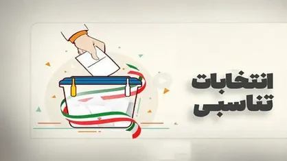 امروز آخرین فرصت احزاب و جبهه&zwnj;های سیاسی برای ارائه فهرست انتخاباتی