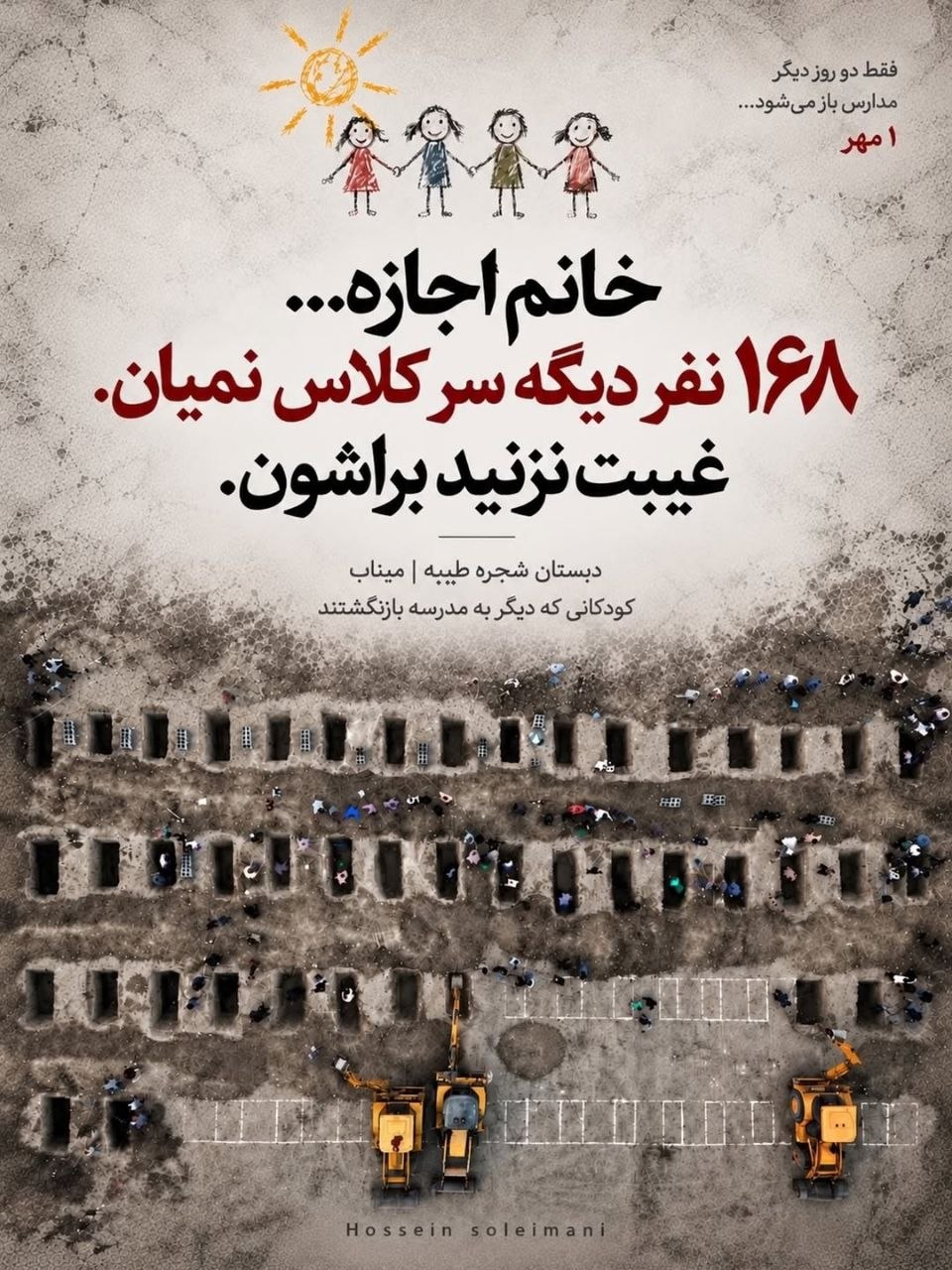 واکنش حسین سلیمانی بازیگر به بچههای پر پر شده میناب + عکس واکنش حسین سلیمانی بازیگر به بچههای پر پر شده میناب + عکس