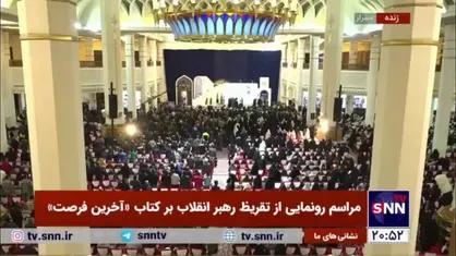 تقدیر خاص از خانم ایران افراسیابی مادر شهید دوران