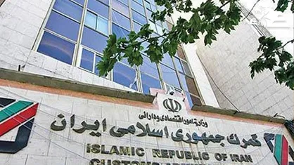اعلام نتایج اولیه آزمون کارگزاری گمرکی در سال ۱۴۰۲