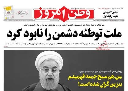 عناوین روزنامه&zwnj;های سیاسی ۷ آذر ۹۸/ ملت توطئه دشمن را نابود کرد +تصاویر