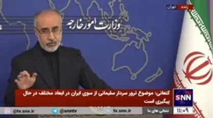 کنعانی: دولت&zwnj;هایی که روی تحولات داخلی ایران شرط بندی کرده&zwnj;اند روی اسب بازنده شرط بسته&zwnj;اند