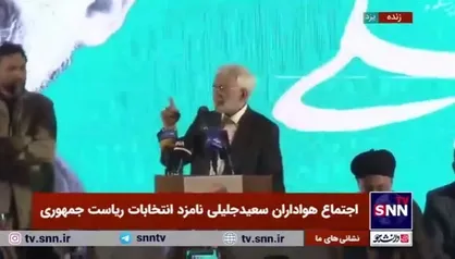 سعید جلیلی: اگر ما بخواهیم نگاه ناامیدانه و بی اعتماد به ملت دنبال شود ثمره آن می&zwnj;شود ادامه مشکلات و بعد چشم به دو سه قدرت دنیا دوختن