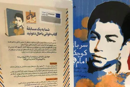 &laquo;کتاب&zwnj;قهرمان&raquo; تمدید شد